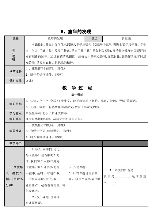 五年级下册语文学案 童年的发现