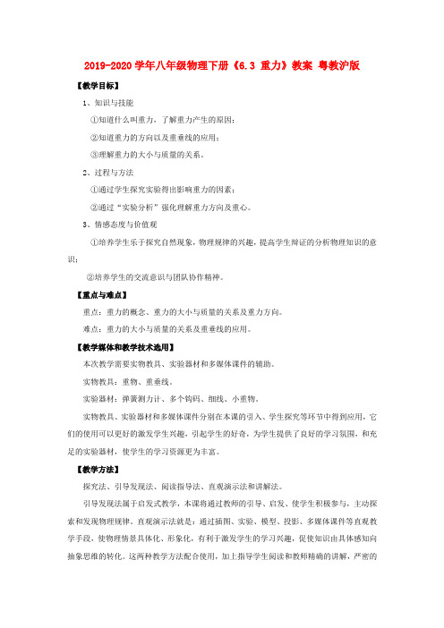 2019-2020学年八年级物理下册《6.3 重力》教案 粤教沪版.doc
