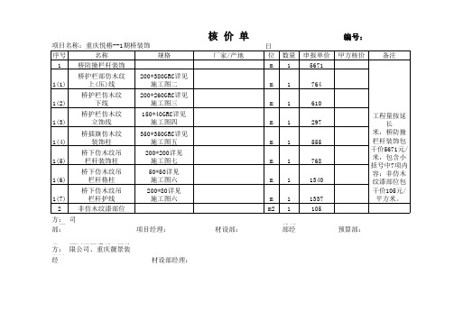 核价单模板