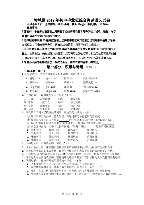 2017年 广州市增城区 中考 语文 一模 试卷 答案