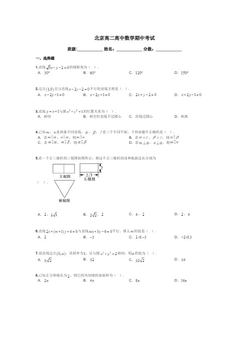 北京高二高中数学期中考试带答案解析
