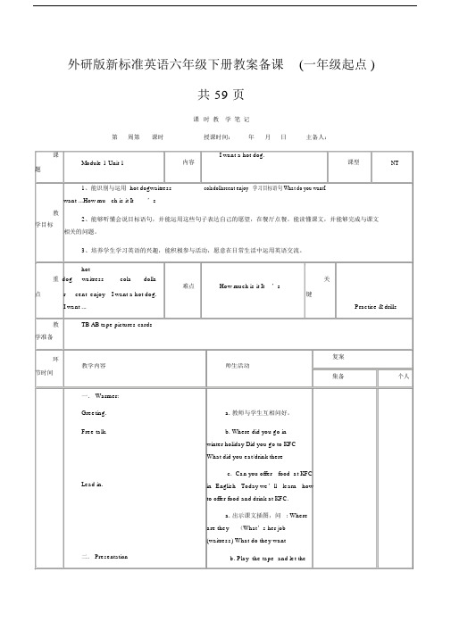 外研版新标准英语六年级的下册的教案备课.doc