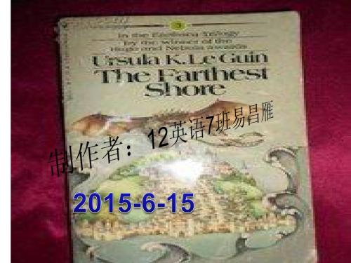 娥苏拉·勒瑰恩(Ursula Kroeber Le Gui 主要作品 高英2册