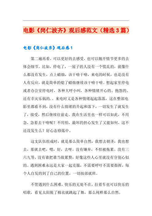 电影《岗仁波齐》观后感范文(精选3篇)