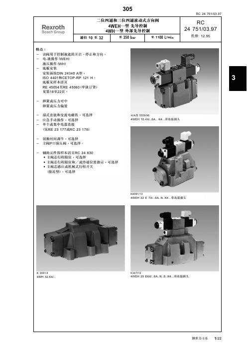 力士乐换向阀样本