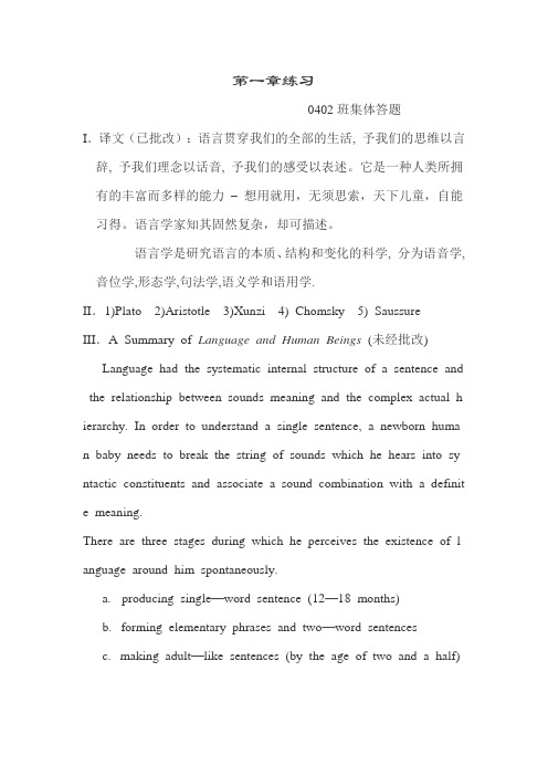 当代语言学导论--练习