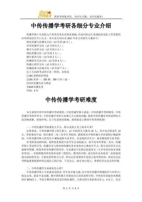 中传传播学考研各细分专业介绍