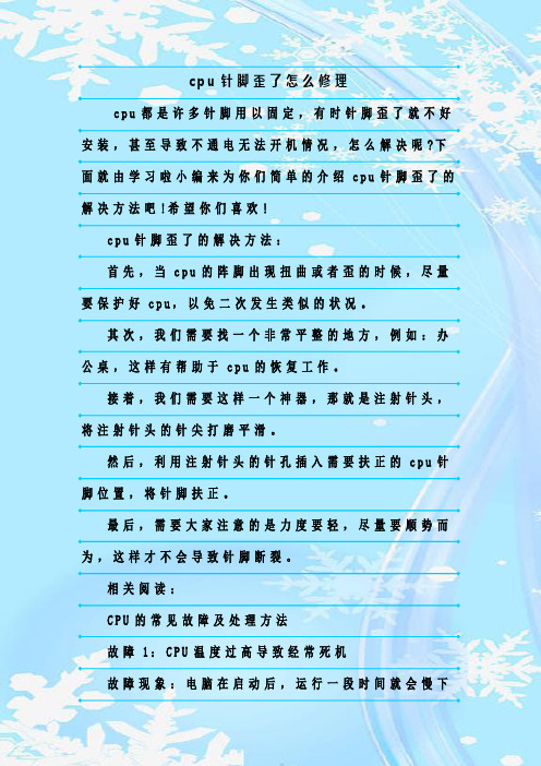 最新整理cpu针脚歪了怎么修理