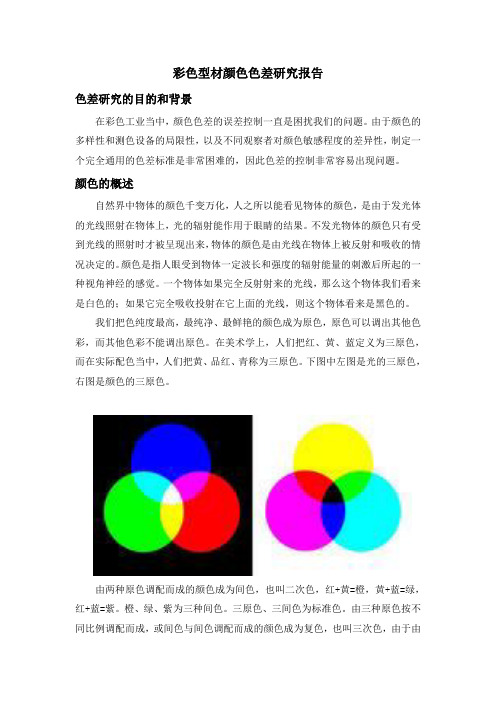 关于颜色的学习资料