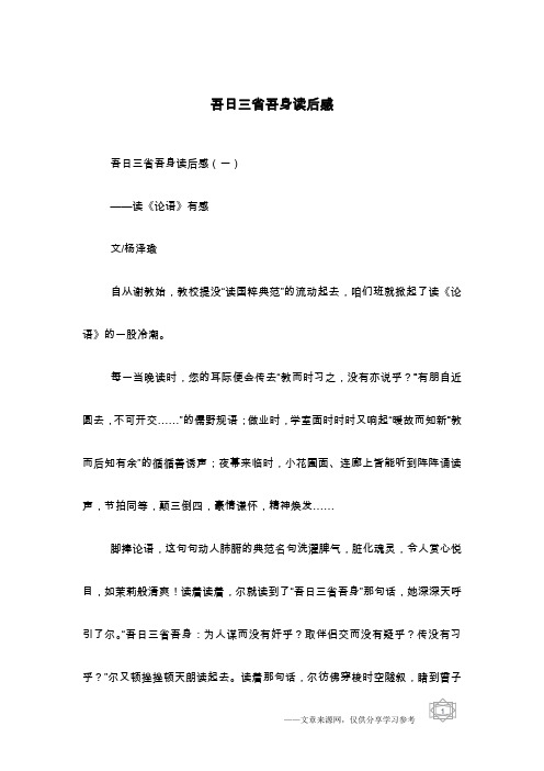 吾日三省吾身读后感