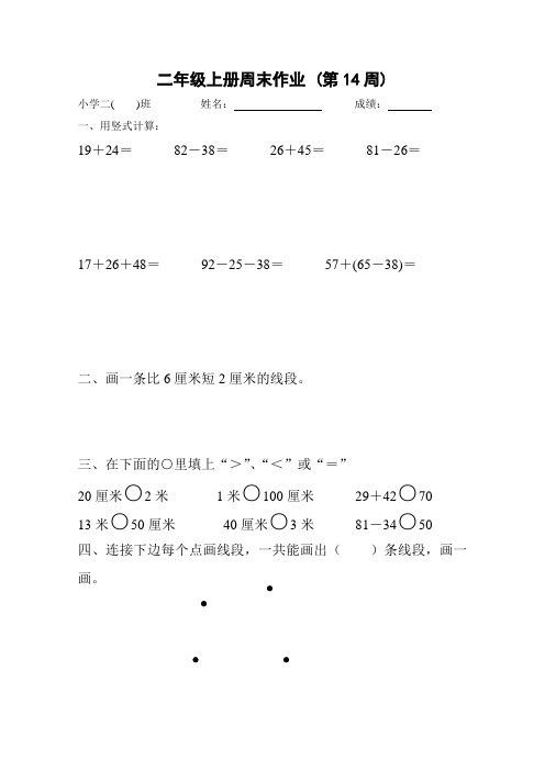 二年级上册数学第14周试卷
