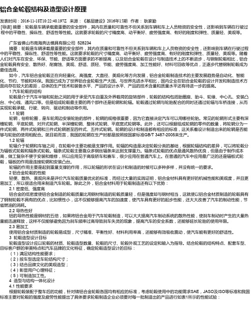 铝合金轮毂结构及造型设计原理