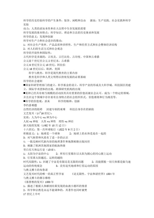 自然科学导论