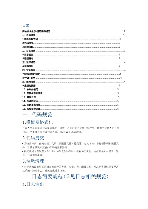 通用编码规范