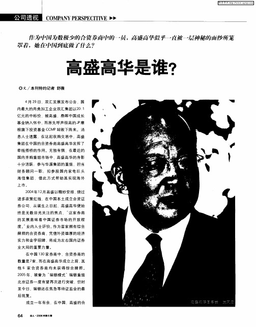 高盛高华是谁？
