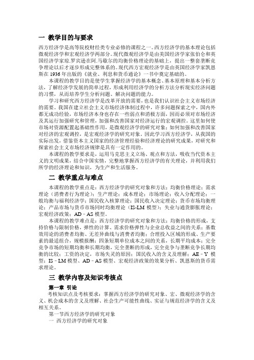湖南大学应用经济学考研大纲 831
