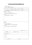 XX单位项目部安全检查及隐患整改记录表