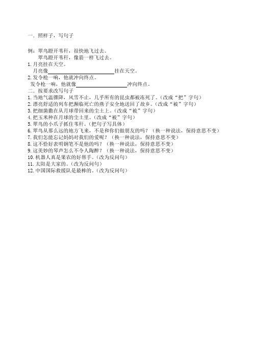 三年级语文改写句子