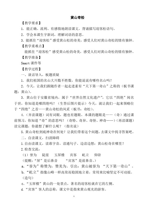 黄山奇松 2修改