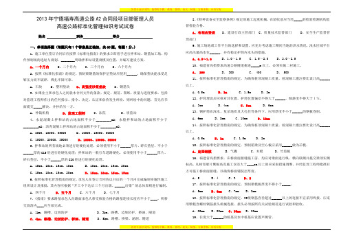 2013年高速标准化管理人员考核试卷