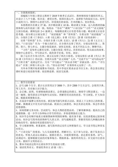语文教学计划(2019-2020学年第一学期)