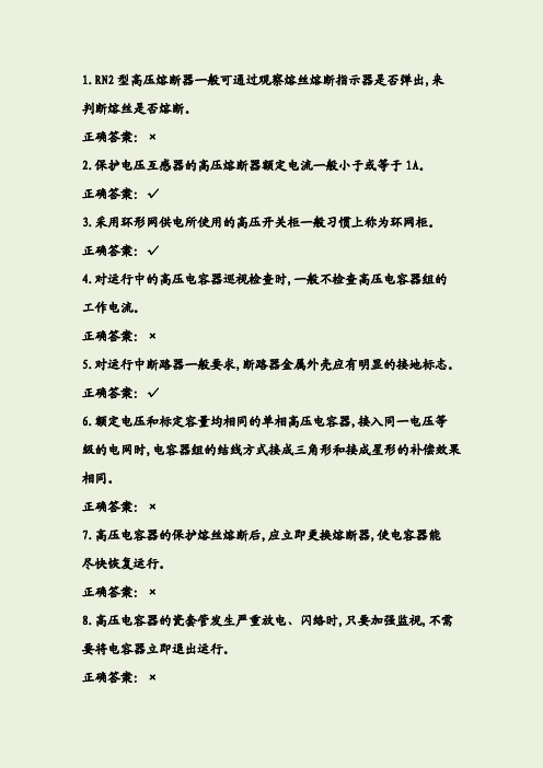 2020年高压电工-特种电工国家能源局新版题库含答案