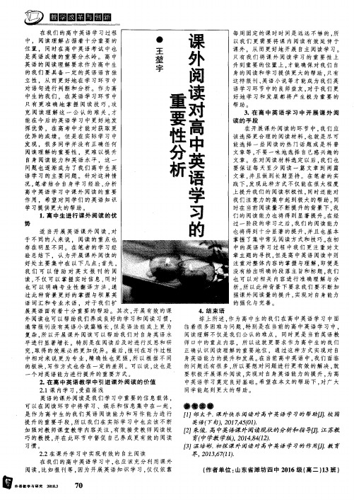 课外阅读对高中英语学习的重要性分析
