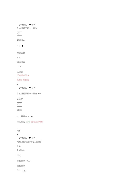 异彩纷呈的民族文化习题答案