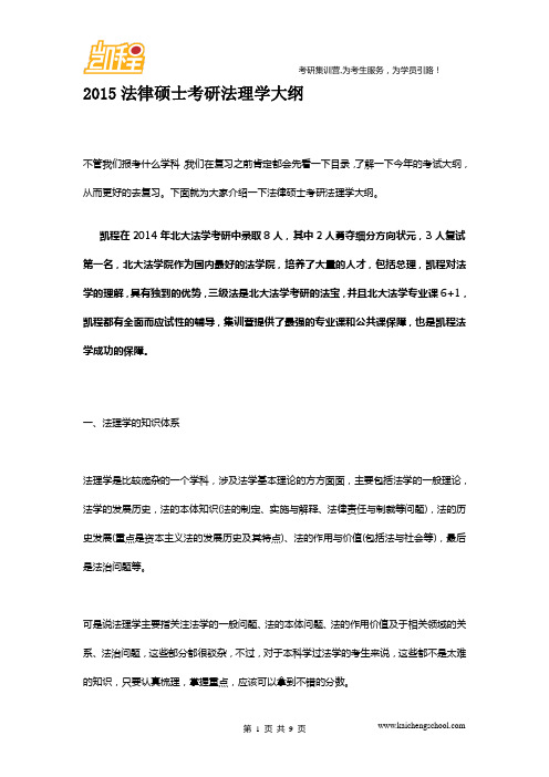 2015北大法学考研-法理学大纲