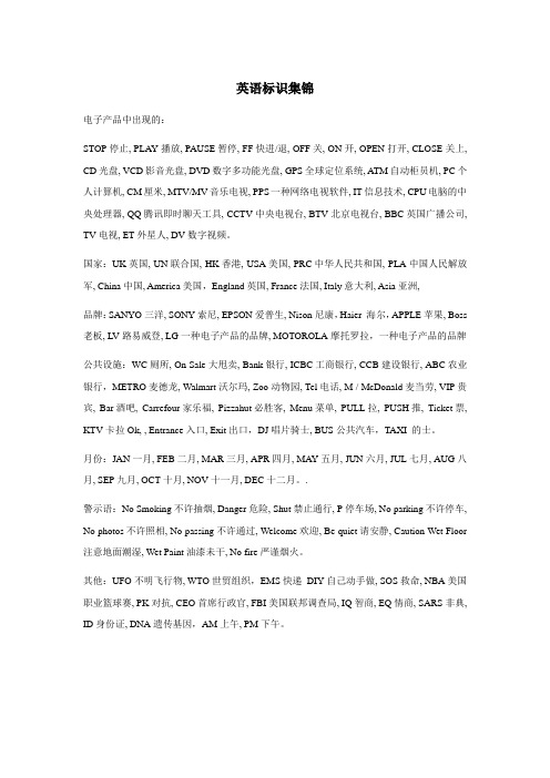 英语标识集锦