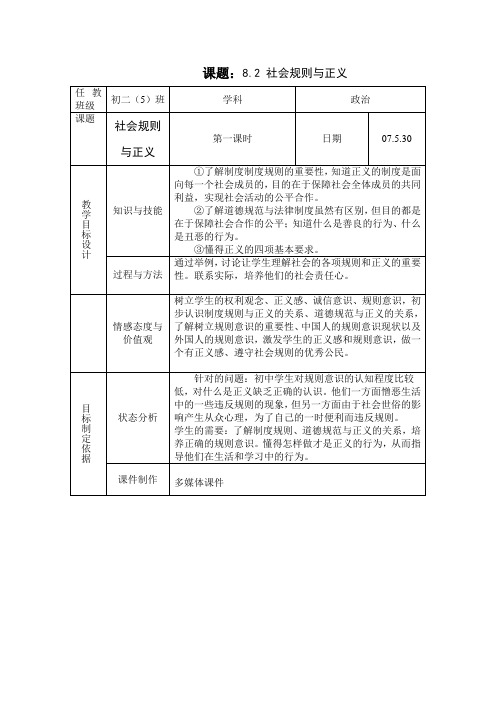 社会规则与正义