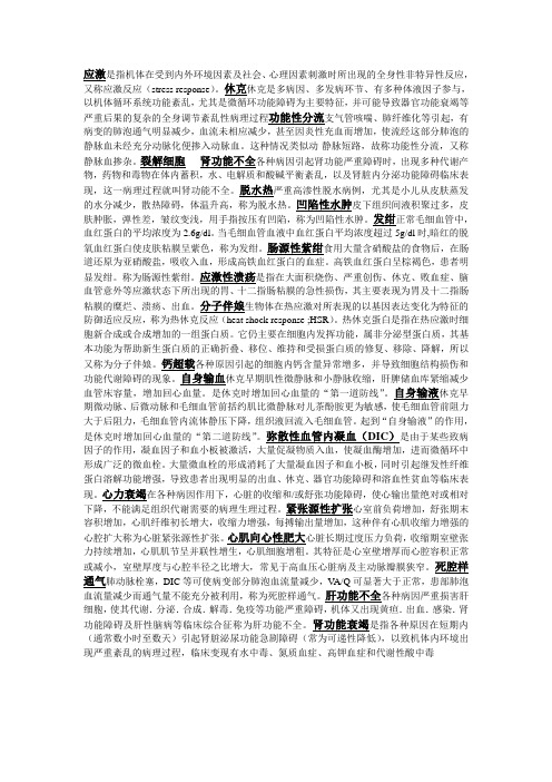 病理生理学