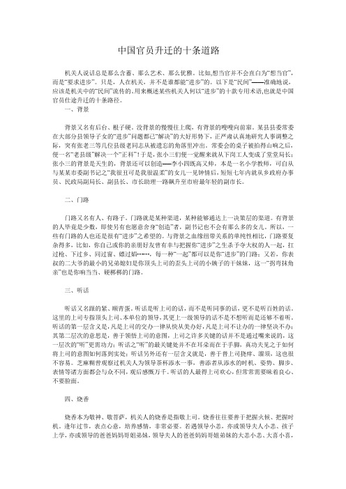 中国官员升迁的十条道路