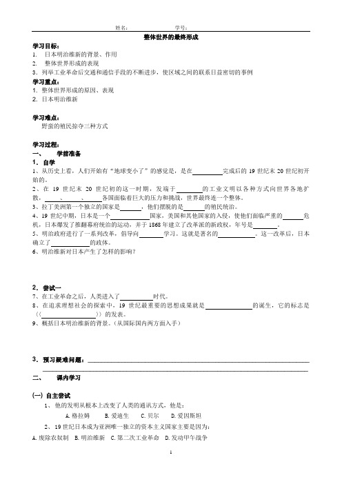 整体世界的最终形成(学案)