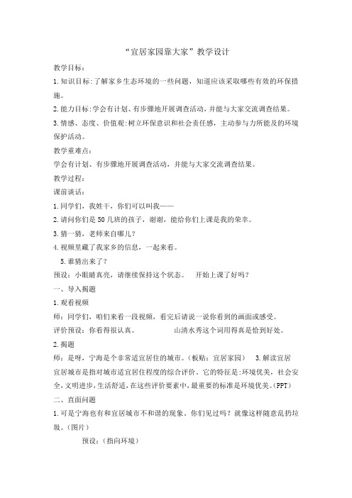 五年级下册综合实践活动教案-宜居家园靠大家 全国通用
