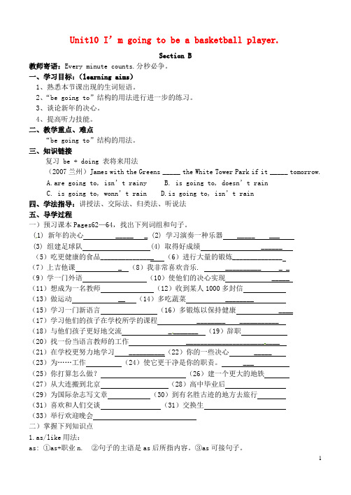 八年级英语上册 Unit 10 I’m going to be a basketba