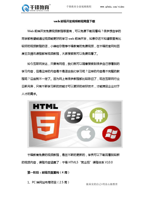 web前端开发视频教程网盘下载