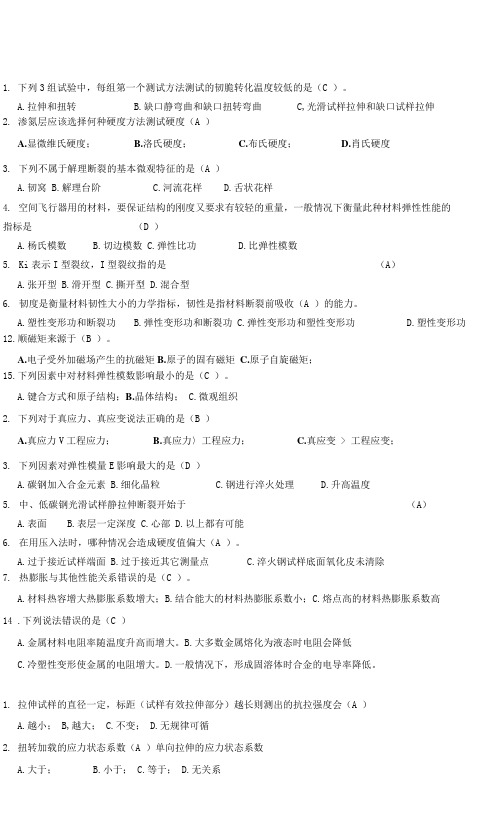 材料性能学答案