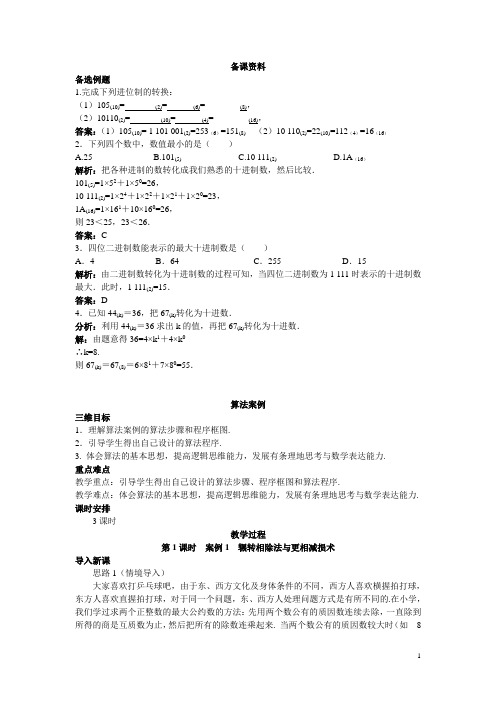 职高对口升学数学(人教版-职业模块)二轮复习教案：算法案例01