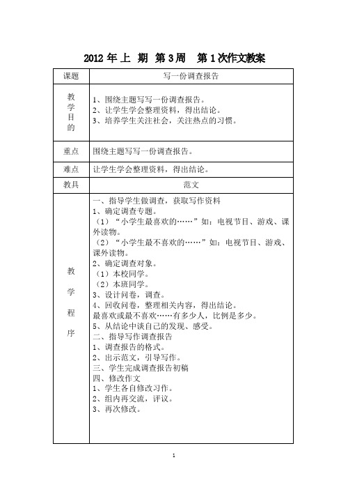 湘教版六年级下册六年二期作文教案