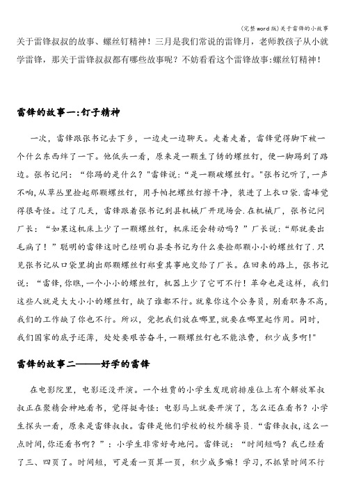 (完整word版)关于雷锋的小故事