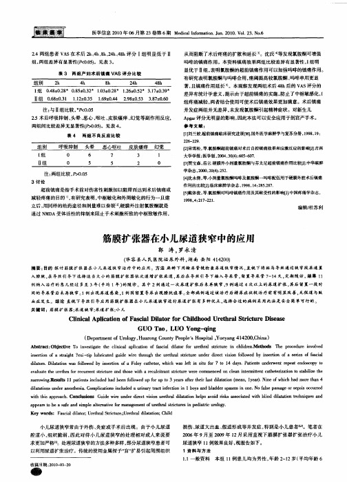 筋膜扩张器在小儿尿道狭窄中的应用
