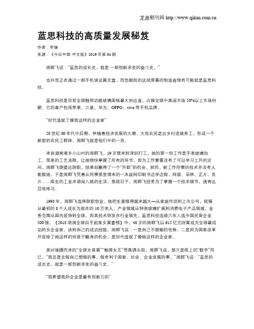 蓝思科技的高质量发展秘笈
