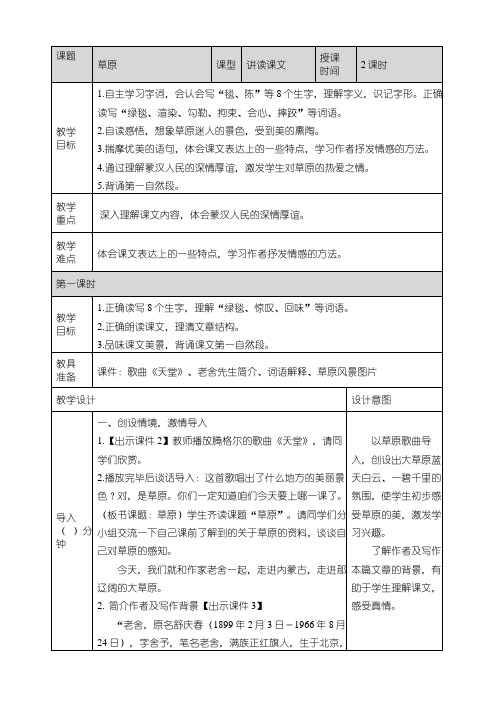 最新部编版六年级上册语文《1 草原》教案