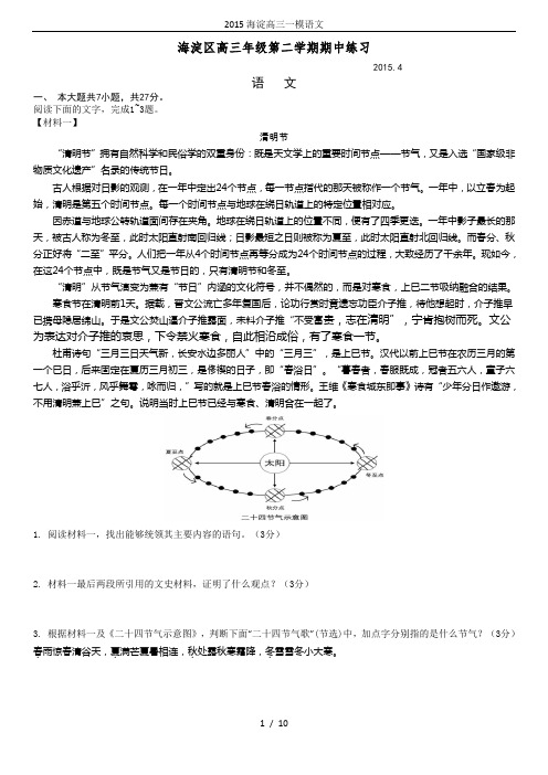 2015海淀高三一模语文