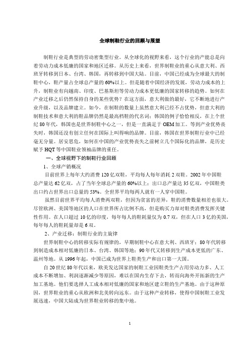 全球制鞋行业的回顾与展望