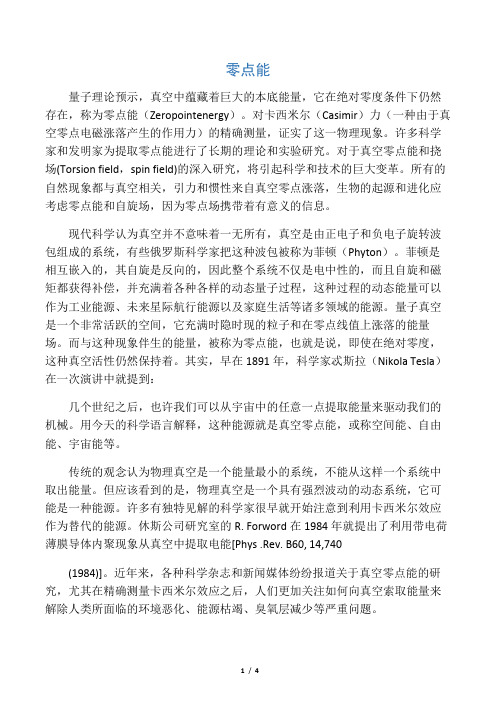 真空零点能