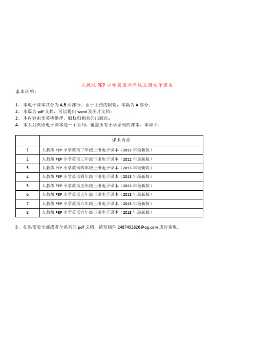 人教版PEP小学英语三年级起点六年级上册电子课本