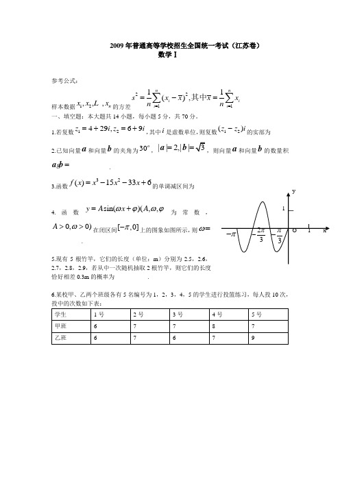 09年江苏高考数学试卷及答案