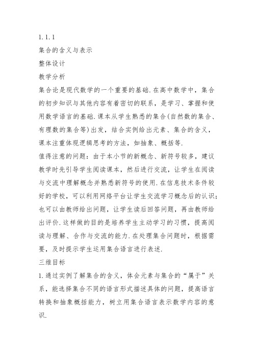 高中数学《第一章集合与函数概念1.1集合阅读与思考集合中元素的个数...》464教案教学设计讲